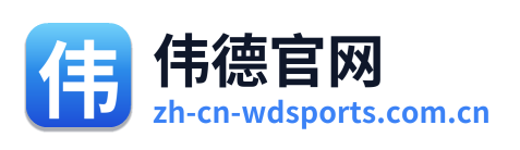 伟德官网 Logo